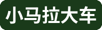小马拉大车植物视频社区Logo